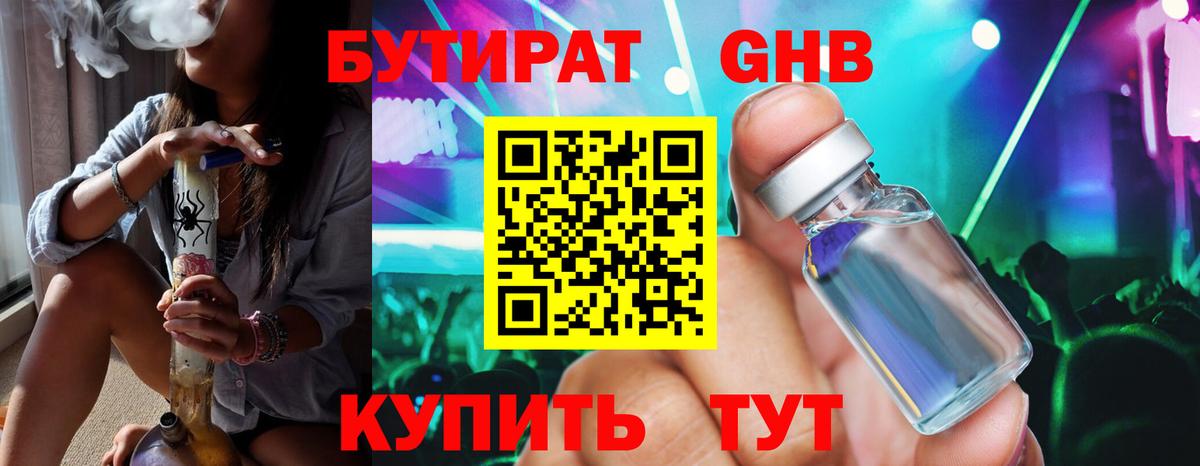 Бутират GHB Камень-на-Оби