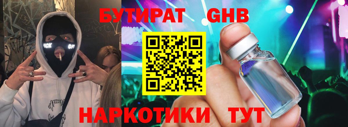 БУТИРАТ вода  Вход с VPN  Камень-на-Оби 