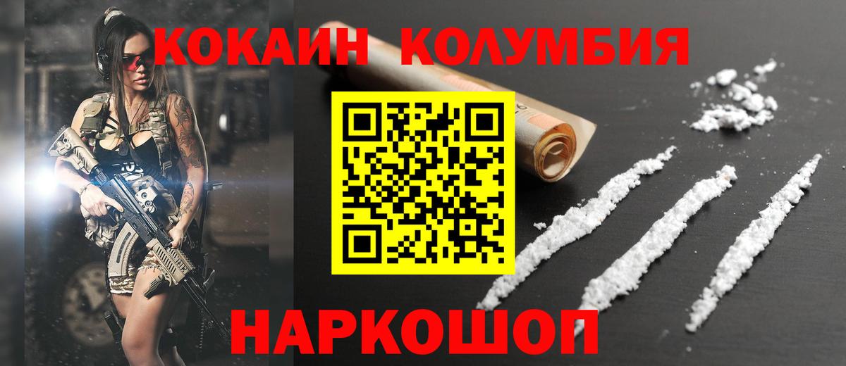 Кокаин Колумбийский  Cocaine  КОКАИН 97%  закладки  Вход с VPN  Камень-на-Оби 