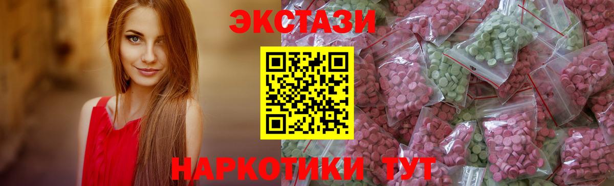 ЭКСТАЗИ 250 мг Камень-на-Оби