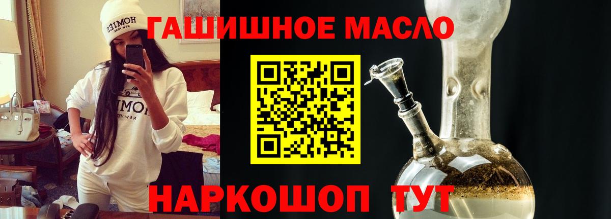 ТГК гашишное масло Камень-на-Оби